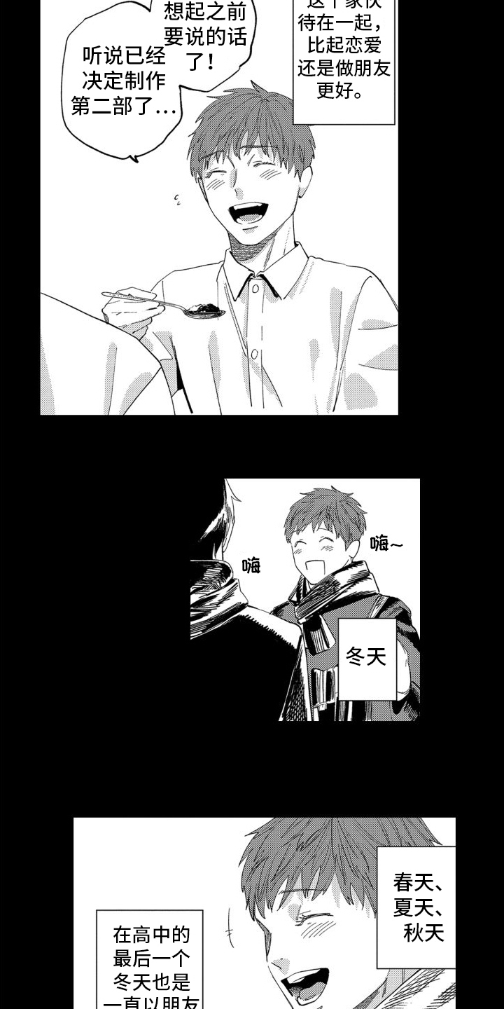 第2章：同居翻车3