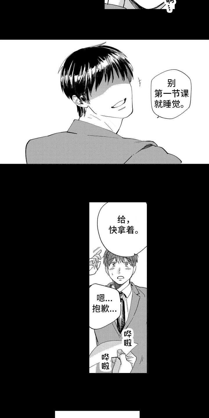 第1章：告白失败2