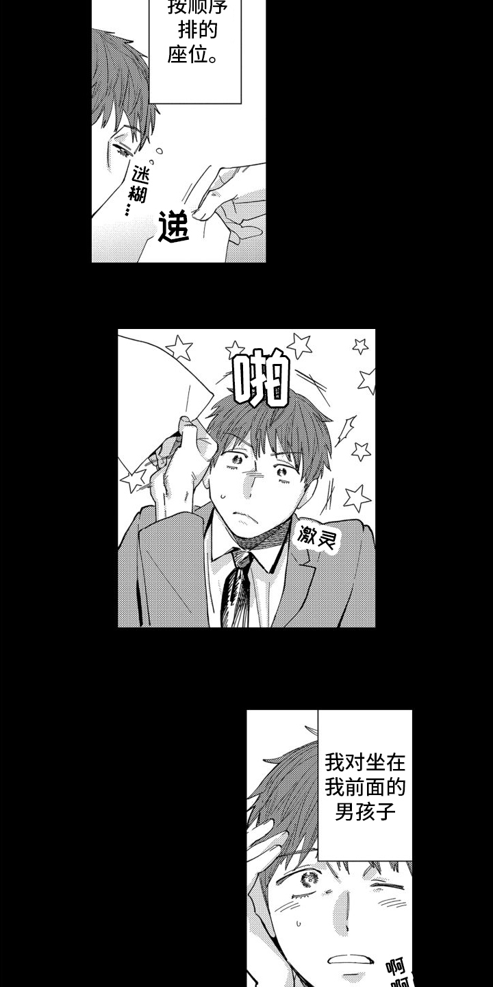 第1章：告白失败1