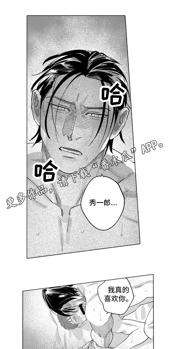 第16章：笨蛋情侣（完结）4