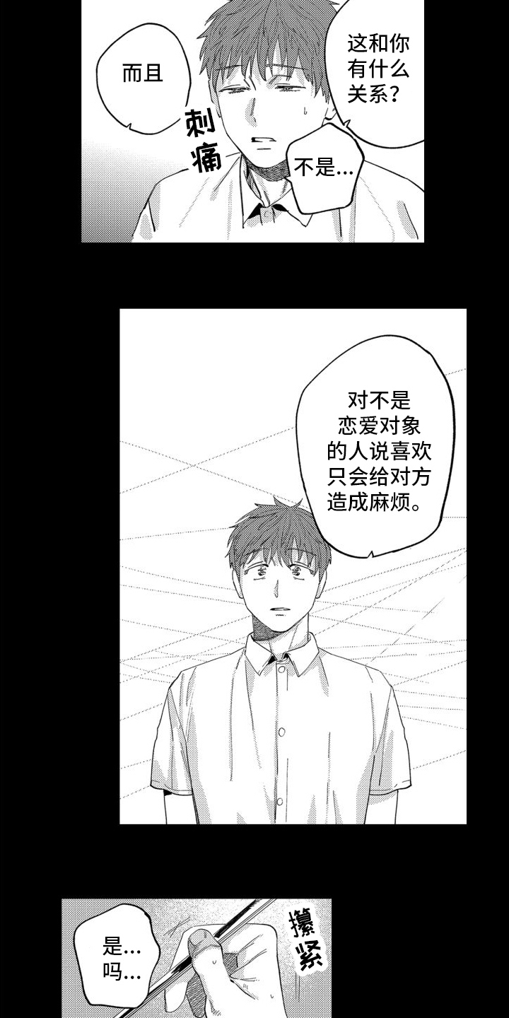 第2章：同居翻车1