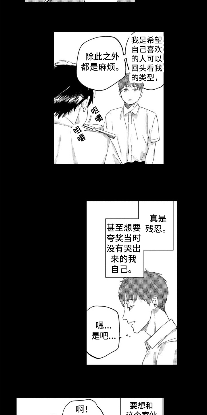 第2章：同居翻车2