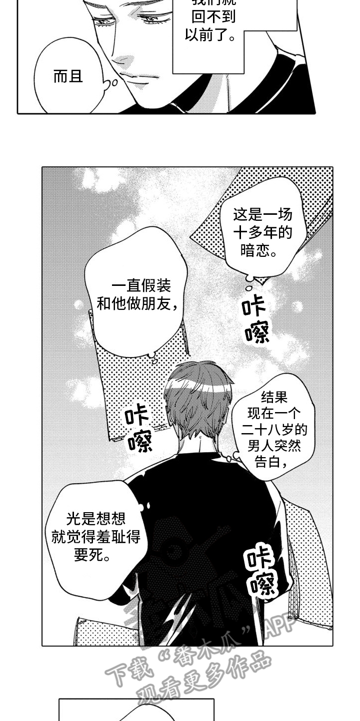 第5章：逃跑失败2