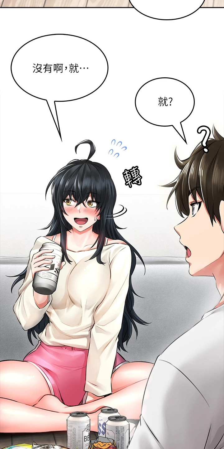 第16章： 喝一杯3