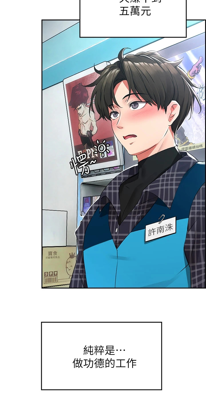 第1章：工读生3