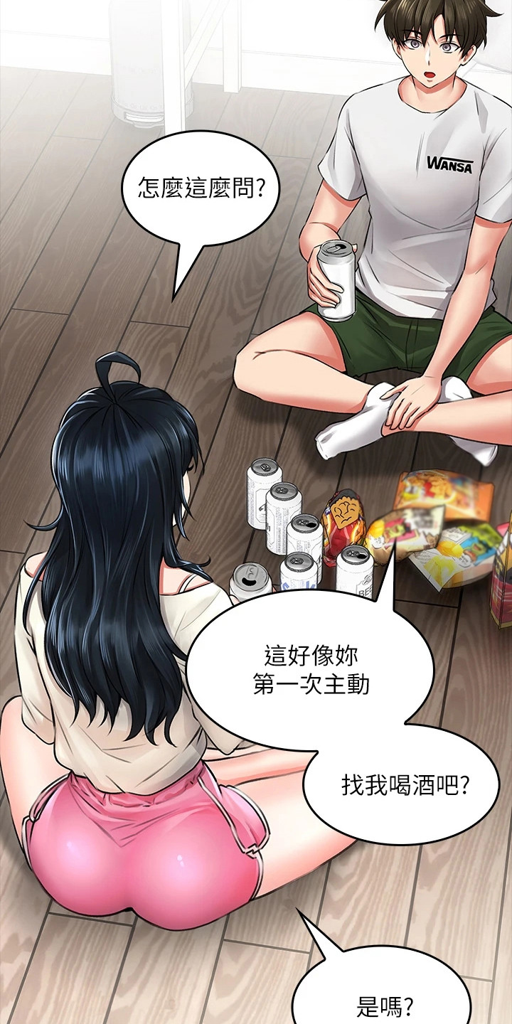 第16章： 喝一杯2