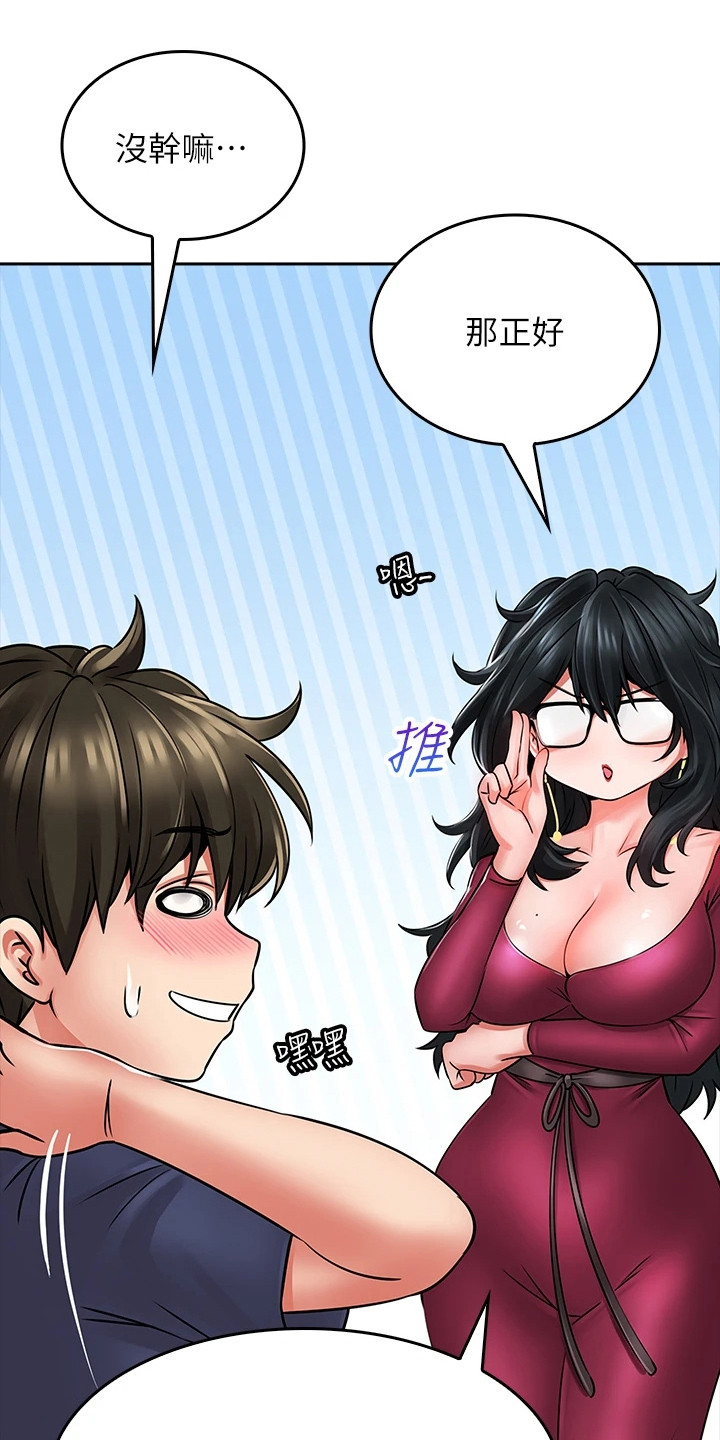 第24章：有事拜托0