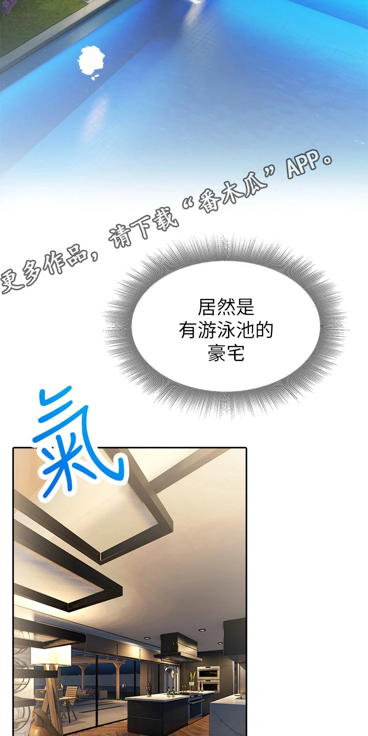 第24章：有事拜托4