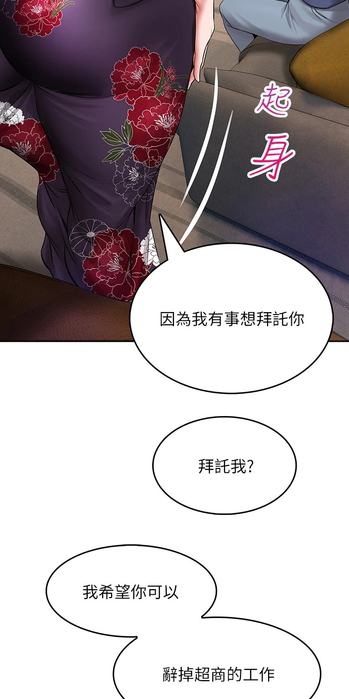 第24章：有事拜托1