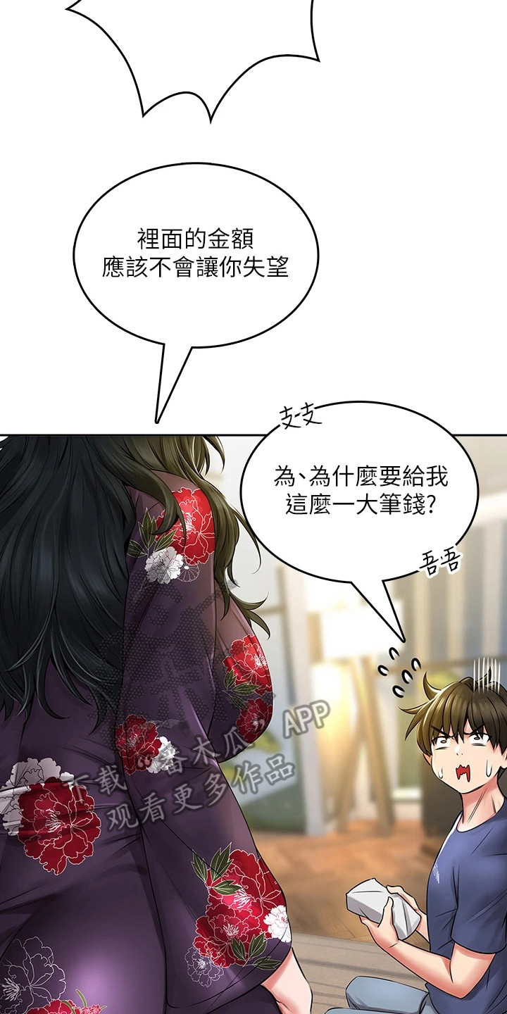 第24章：有事拜托0