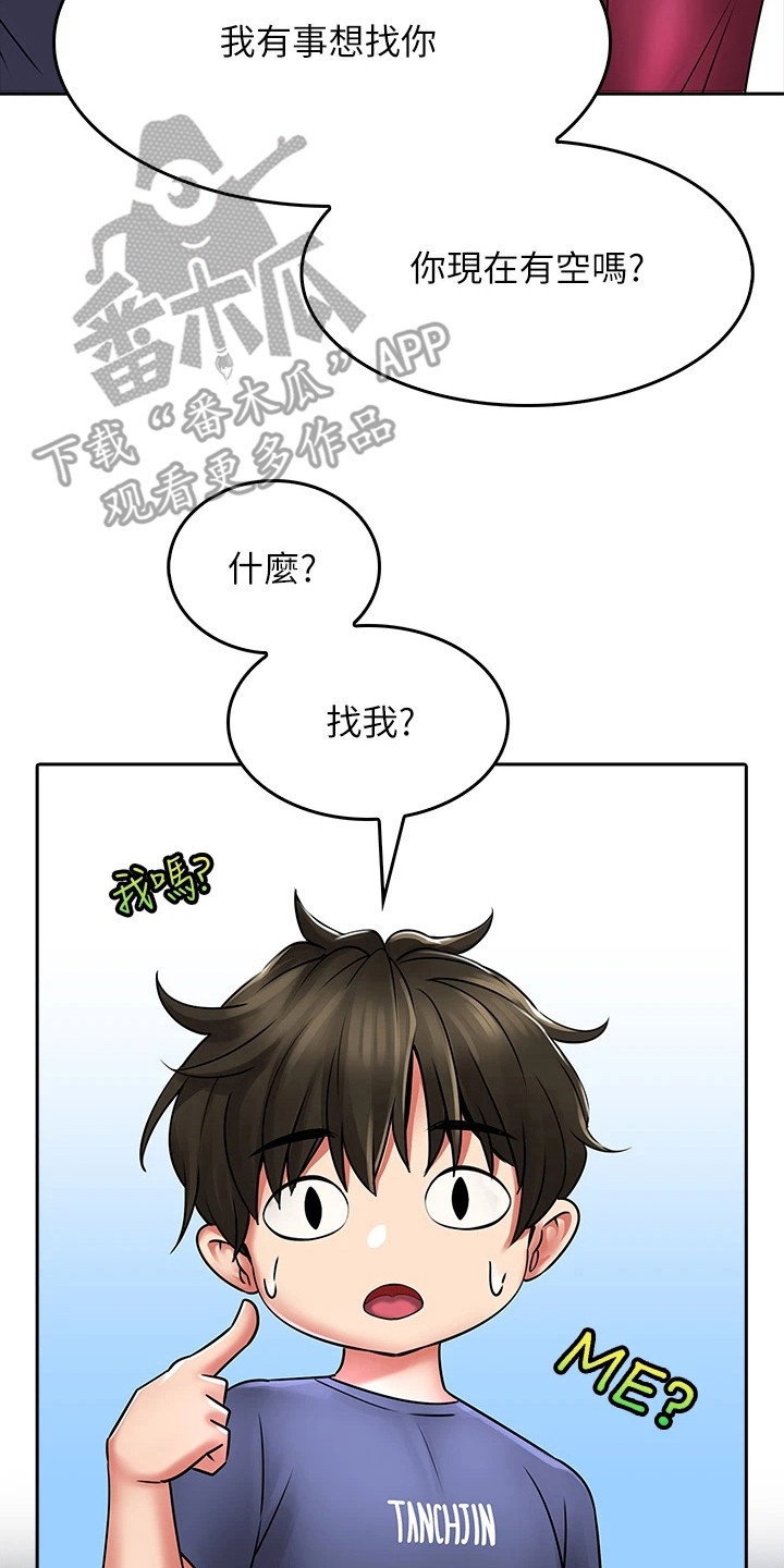 第24章：有事拜托1