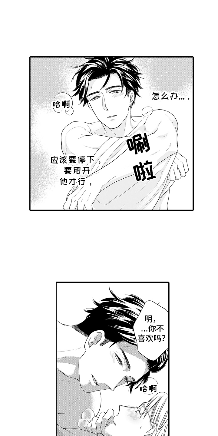 第3章：捉摸不透4