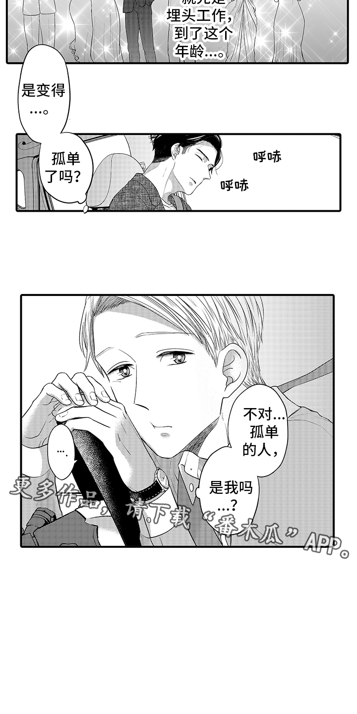 第8章：孤单的人3