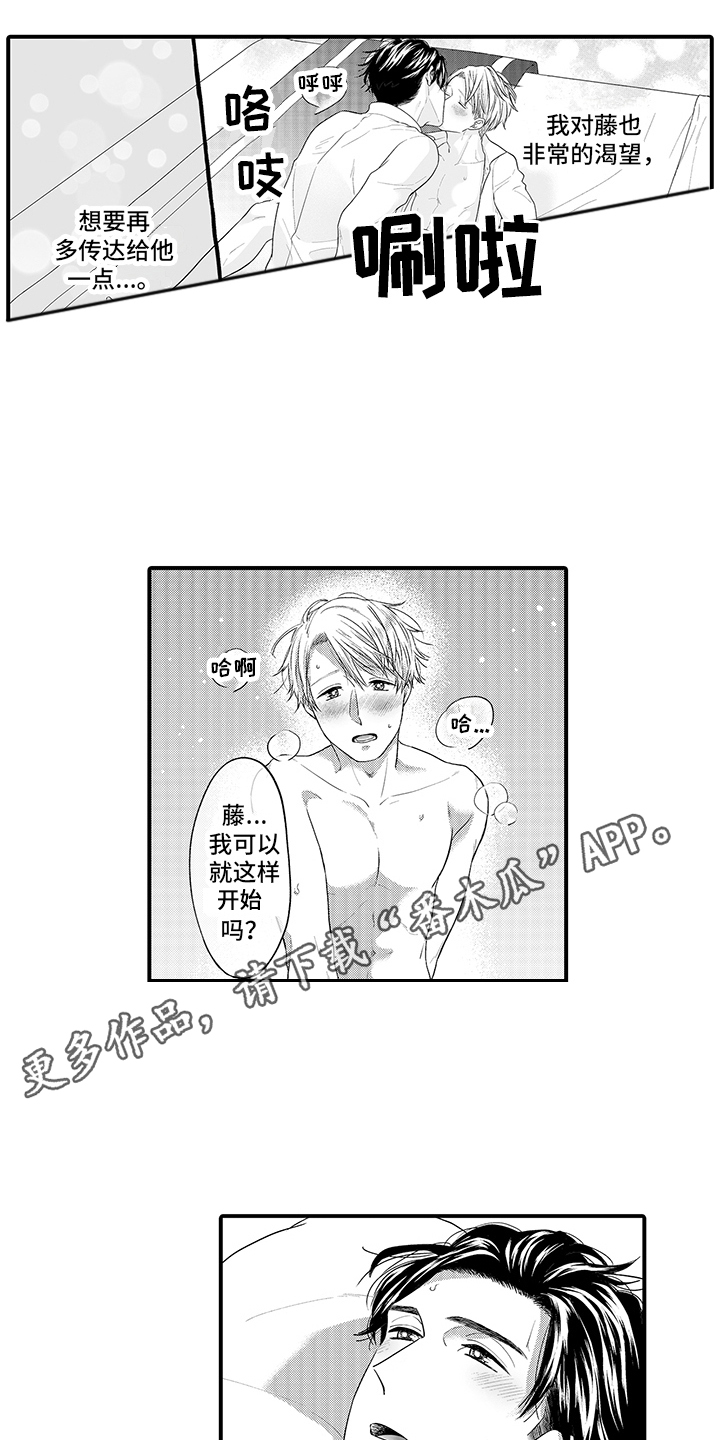 第18章：最棒的夜晚（完结）3