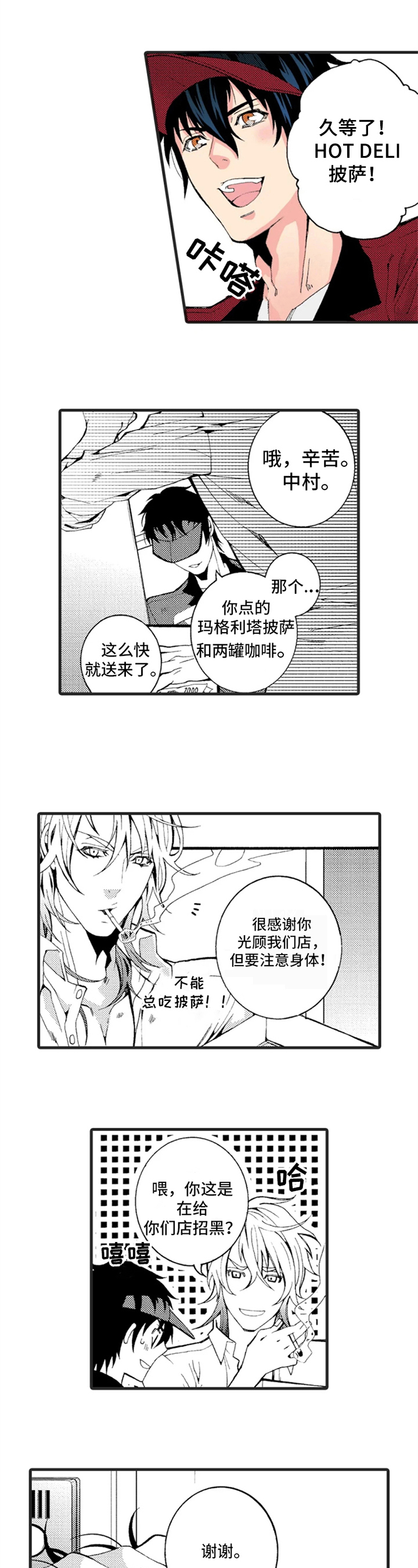 第1章：不顺利0