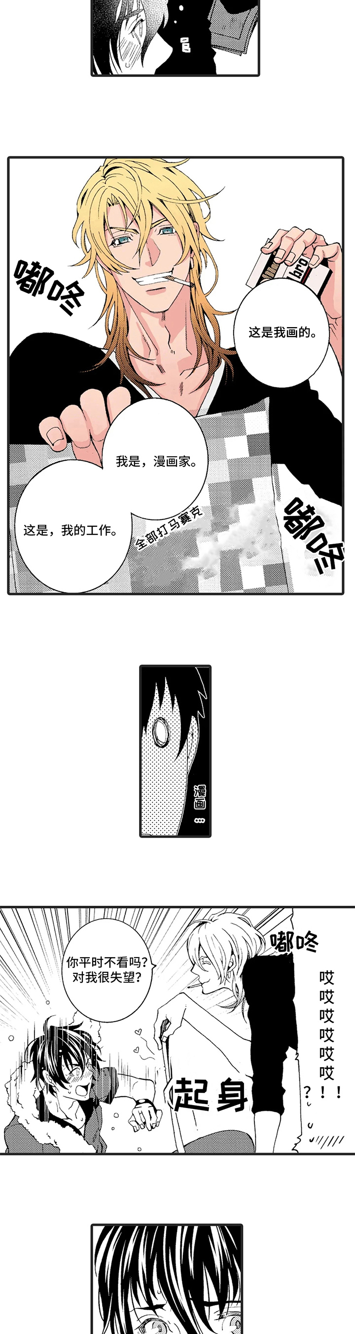 第2章：玩笑1