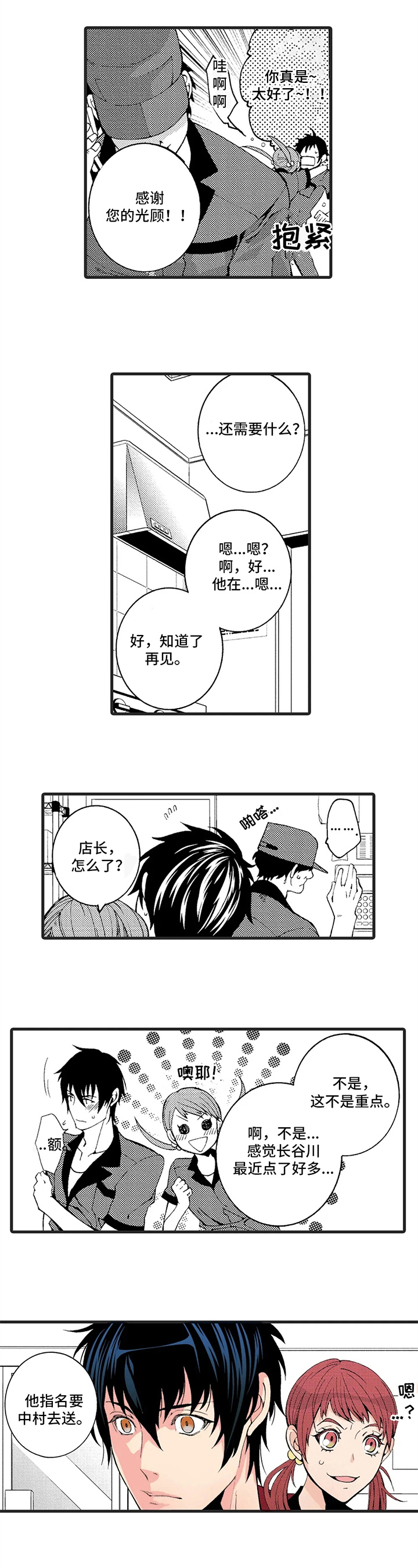 第3章：指名3