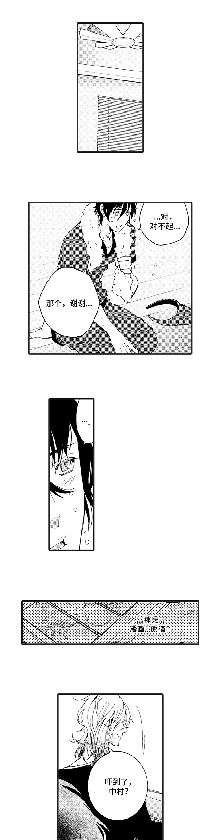第2章：玩笑0