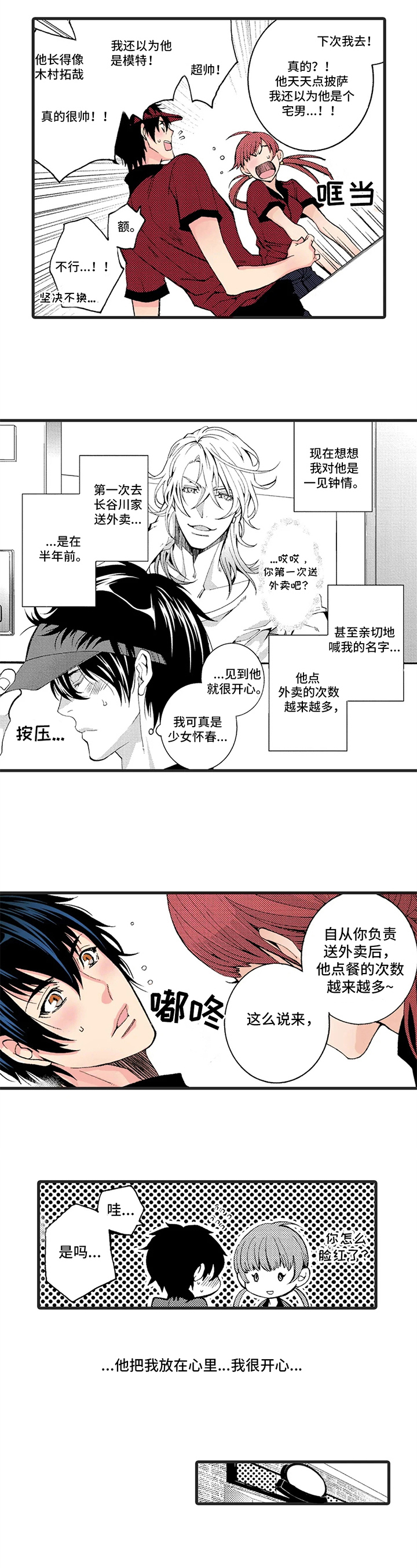 第1章：不顺利3