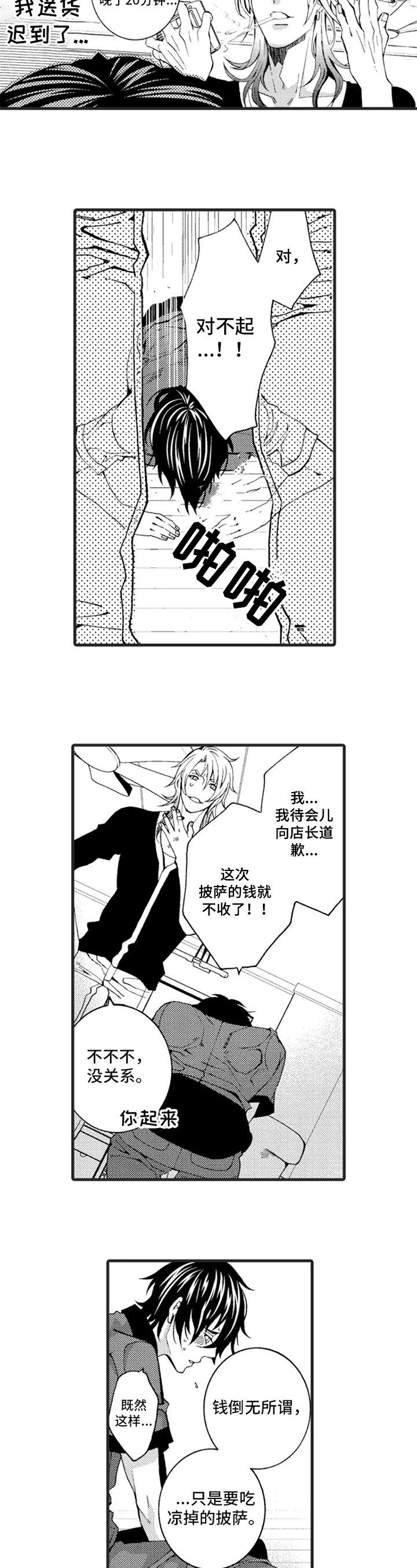 第2章：玩笑3