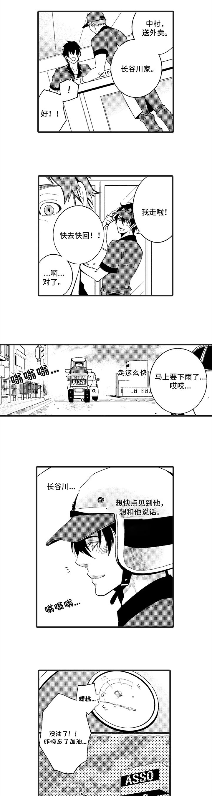 第1章：不顺利4