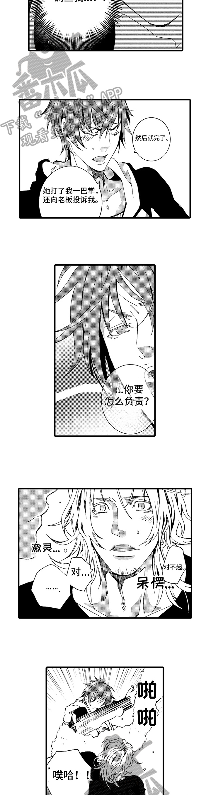 第12章：喜欢2