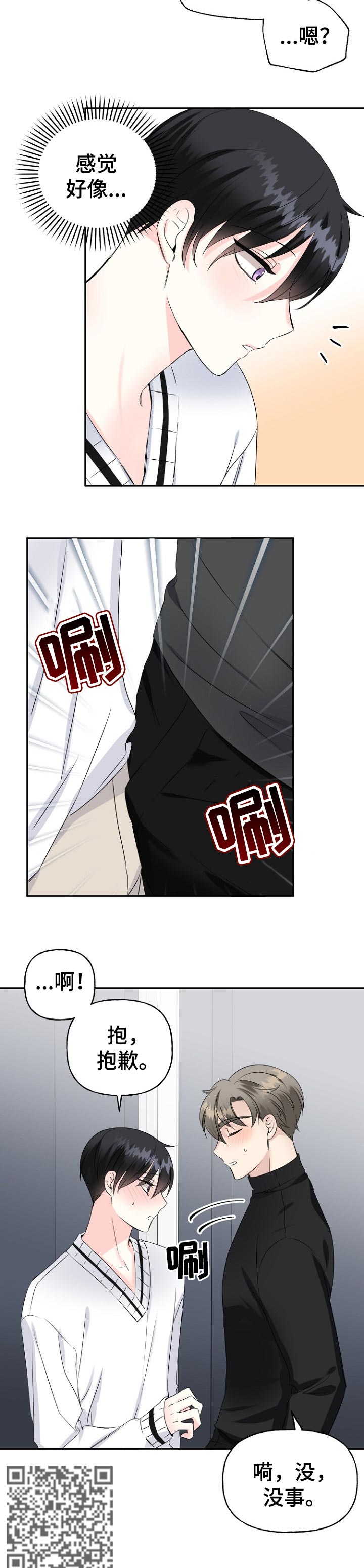 第30章：我没事3