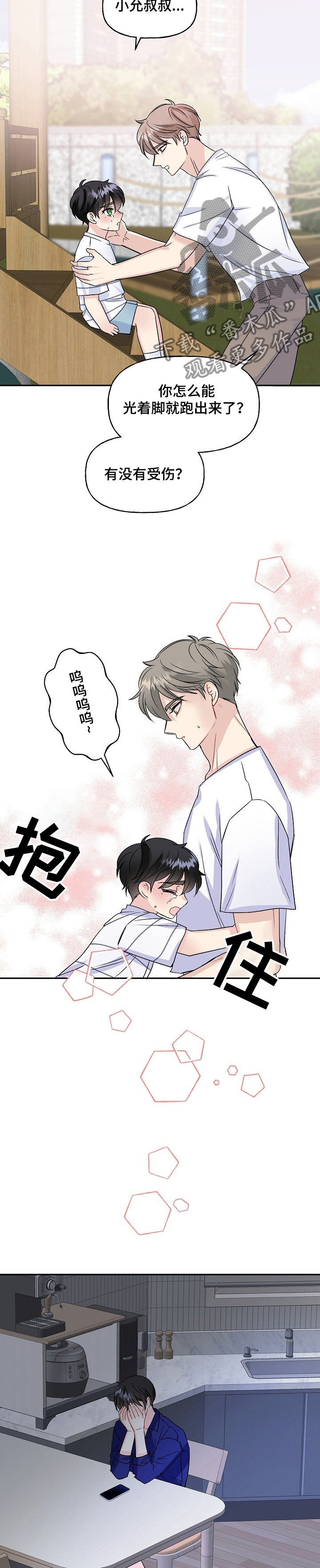 第80章：我的童年~3