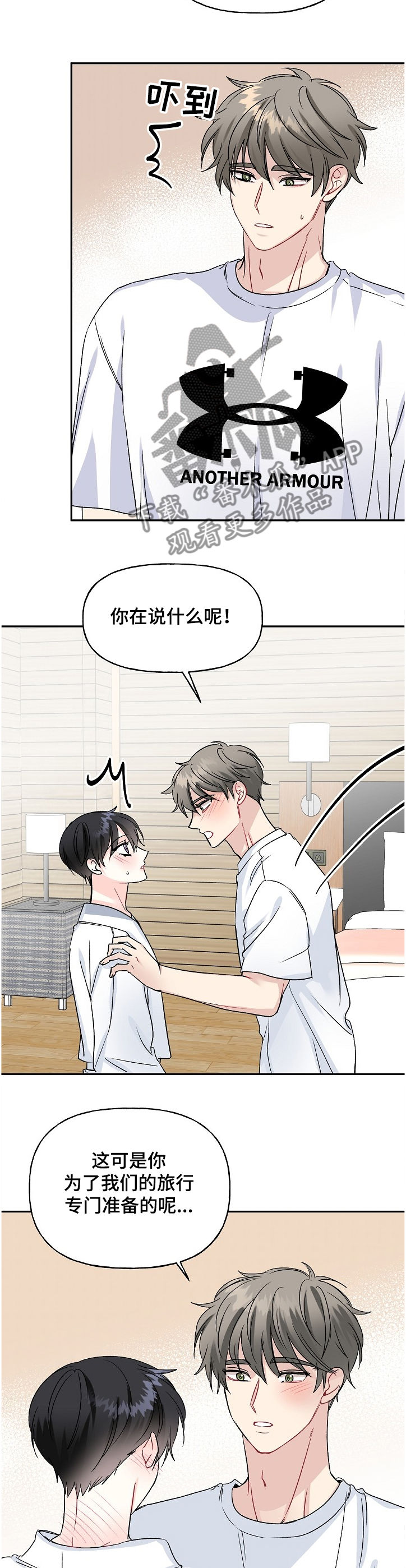 第92章：旅行惊喜3