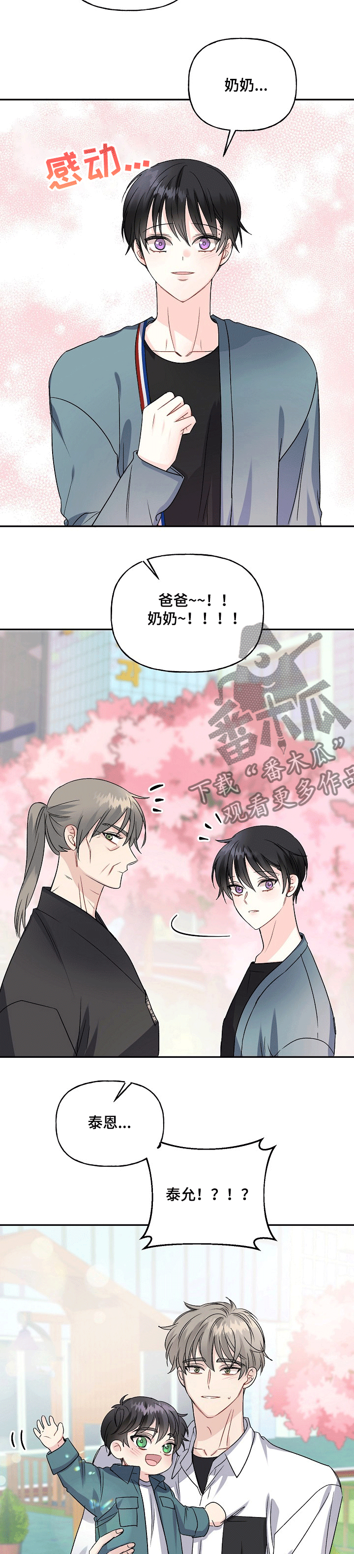 第73章：老人家的心1