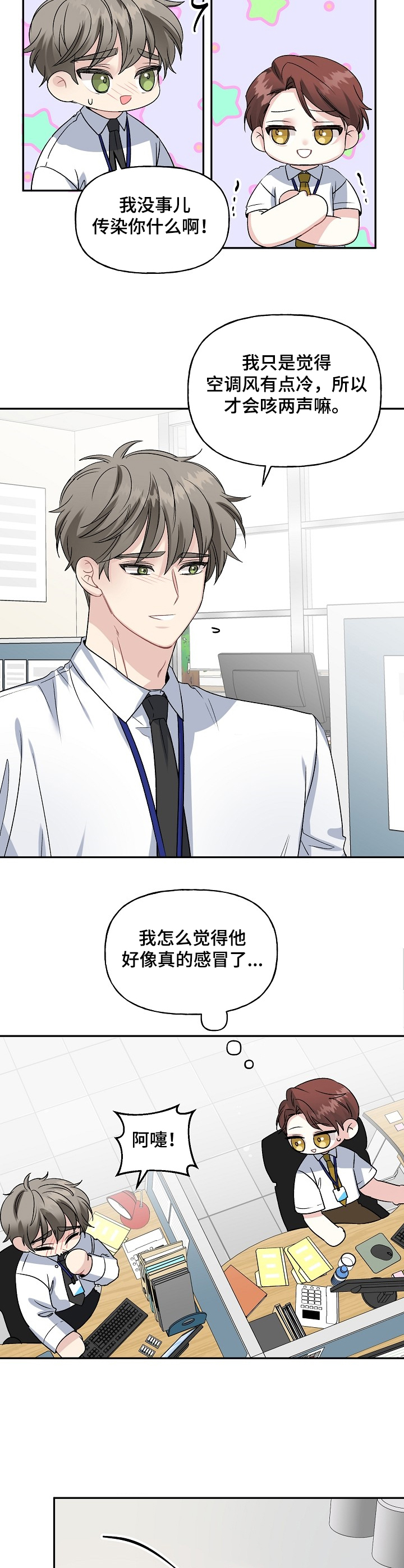 第84章：感冒了2