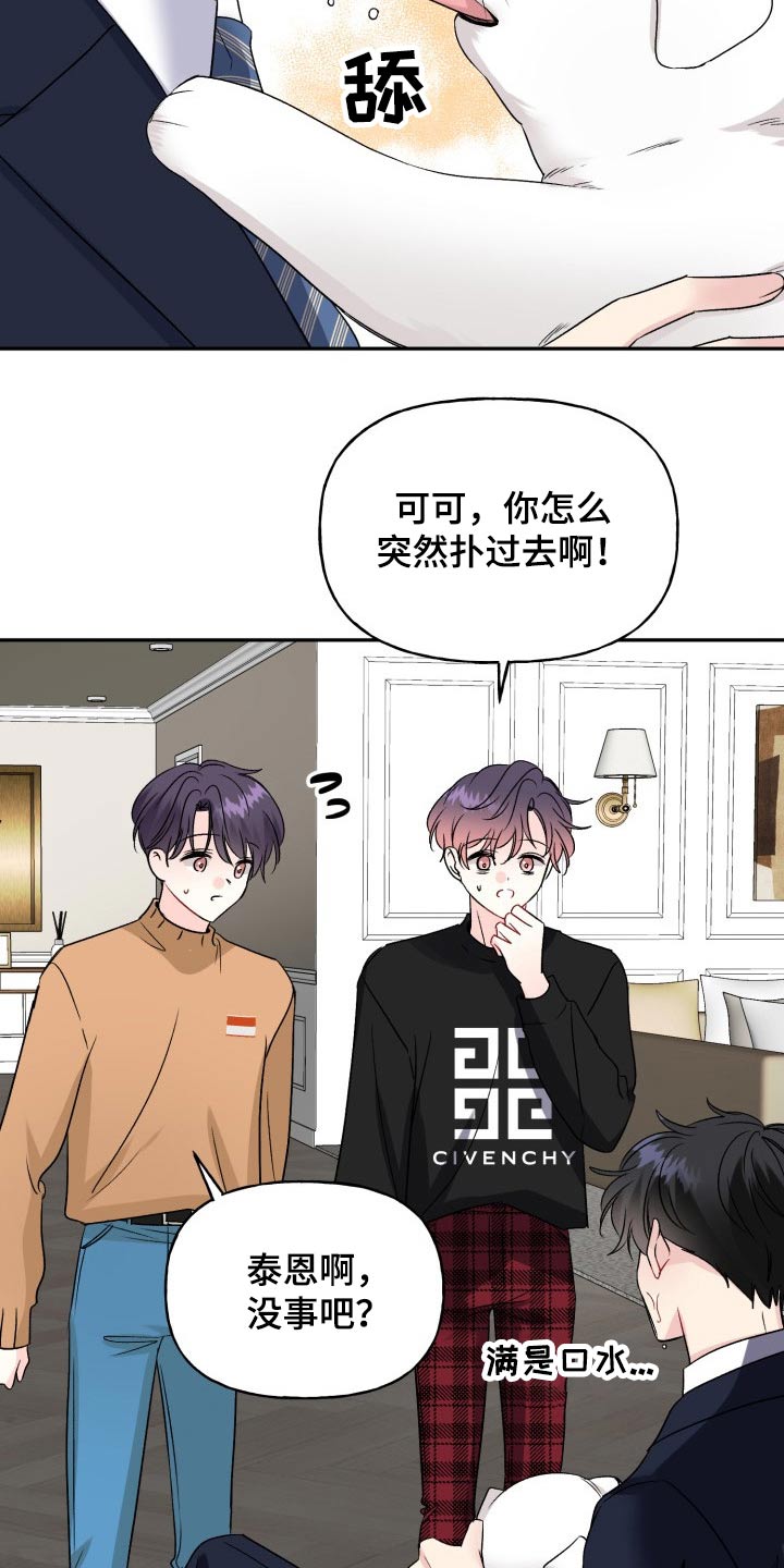 第136章：【外传】出去玩4