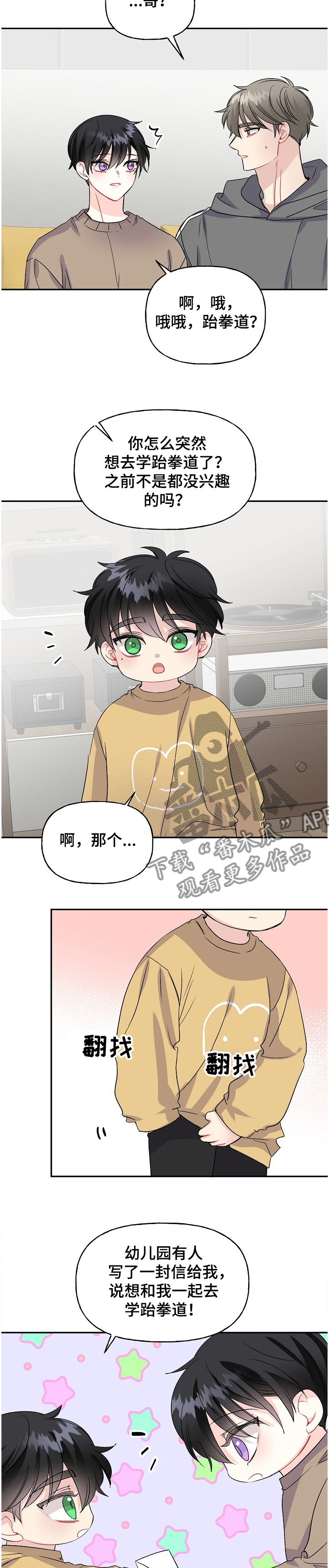 第94章：爸爸的想象1