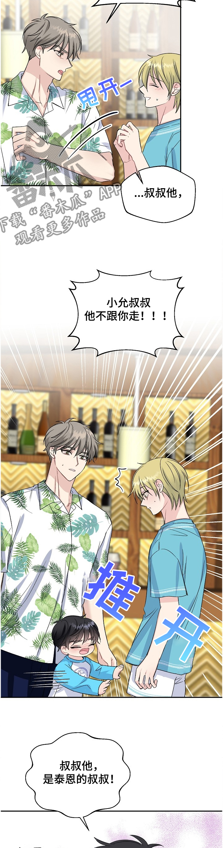 第90章：小允爸爸！！2