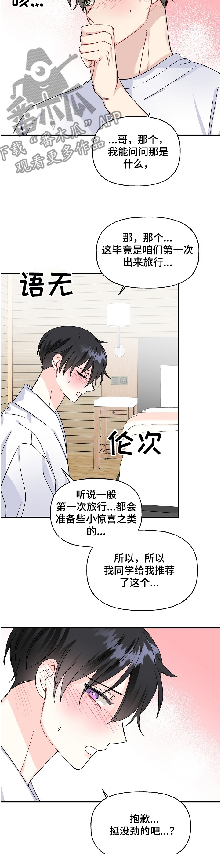 第92章：旅行惊喜2