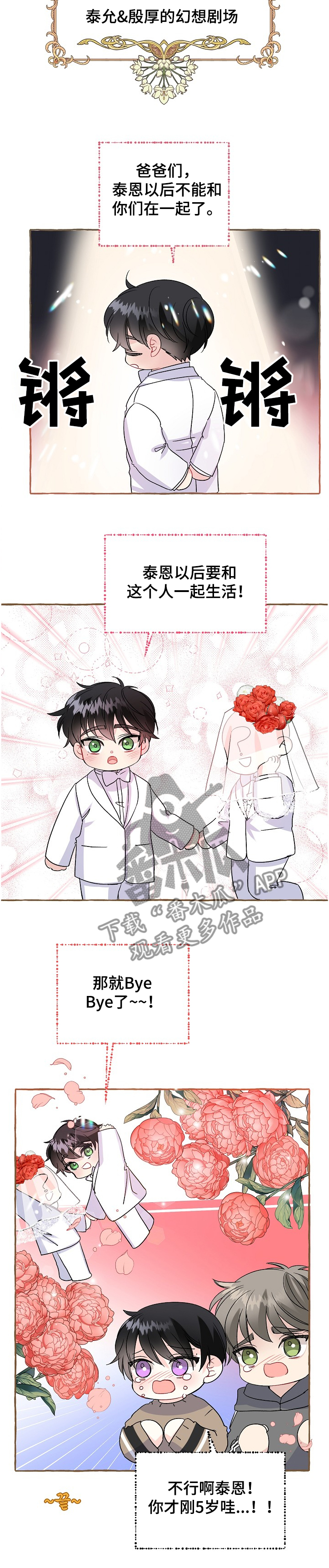 第94章：爸爸的想象3