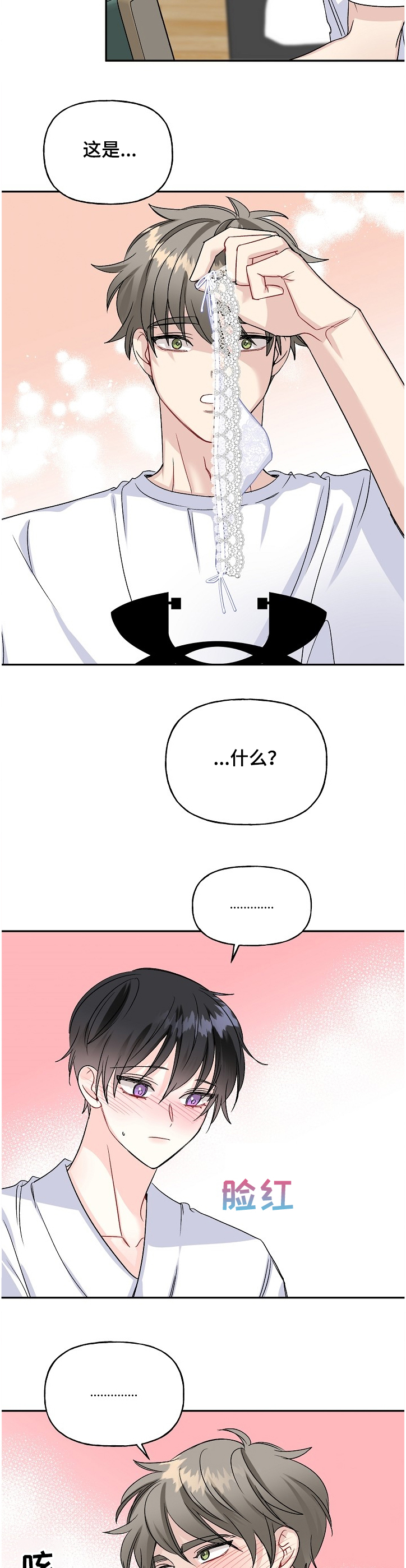 第92章：旅行惊喜1