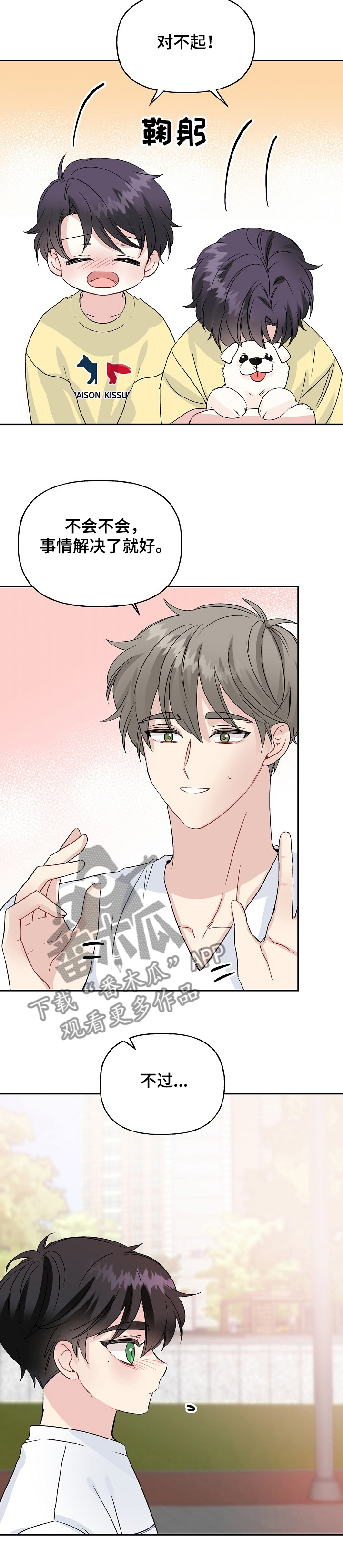 第82章：狗主人4