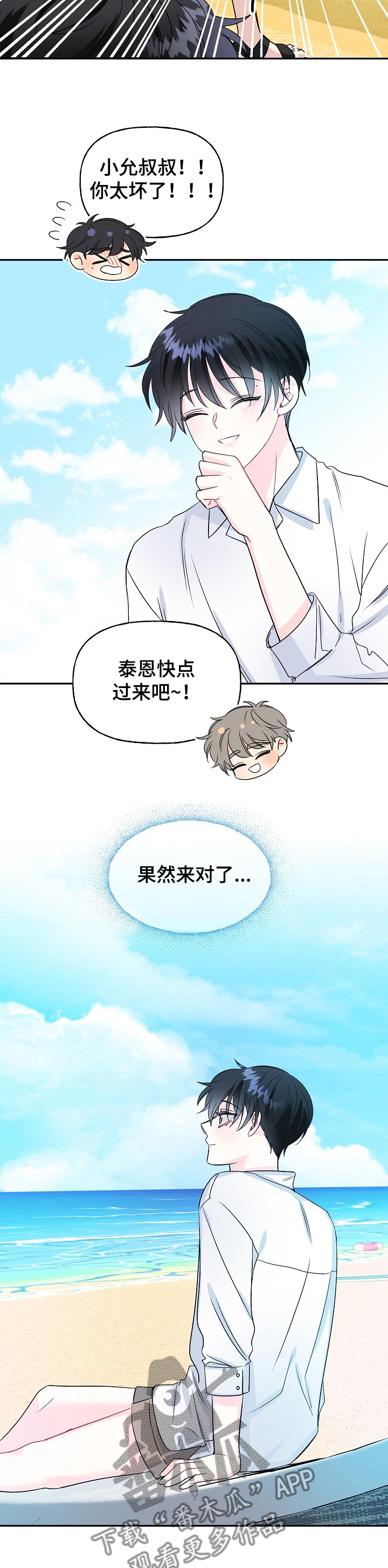 第88章：海岛旅游4