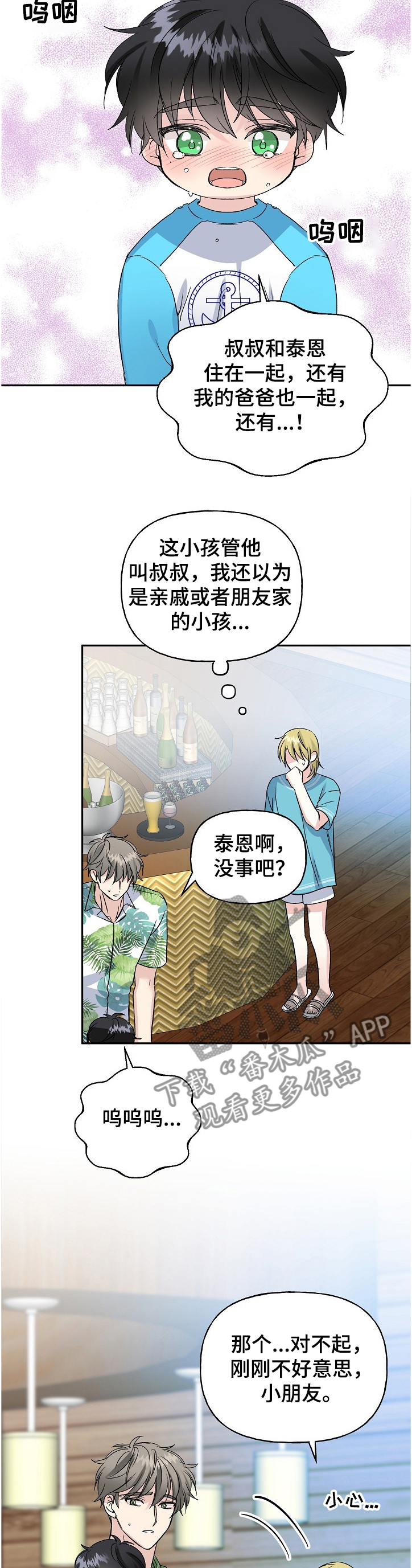 第90章：小允爸爸！！3