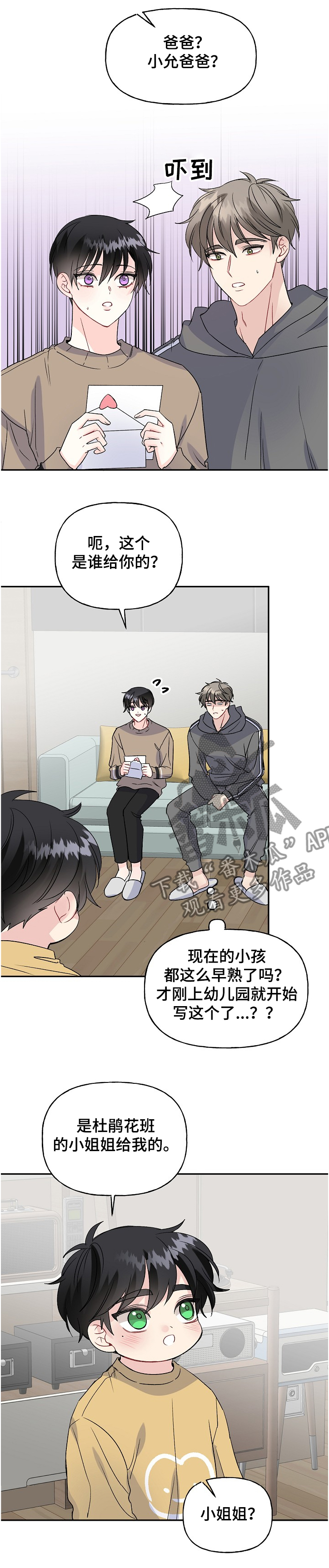 第94章：爸爸的想象4