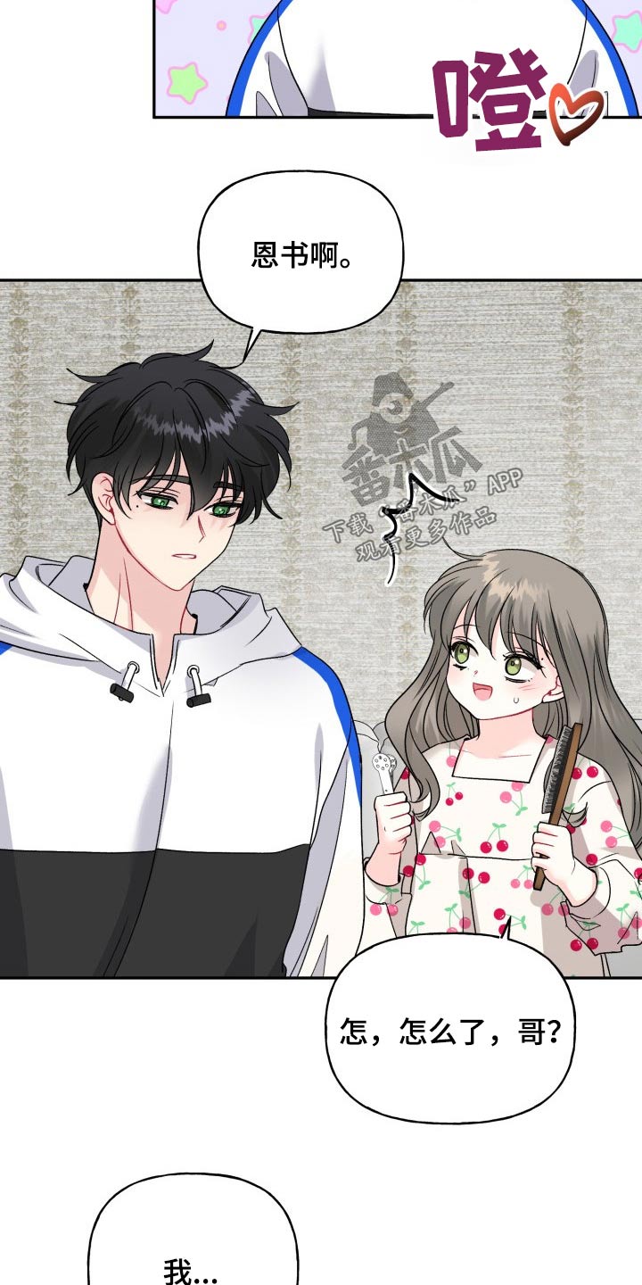 第129章：【外传】忐忑3