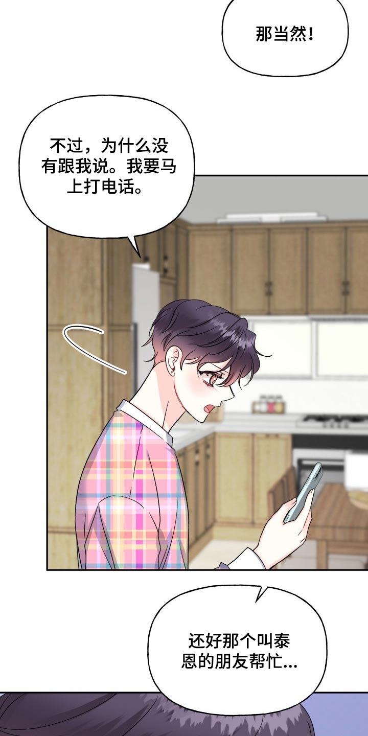 第131章：【外传】拒绝1