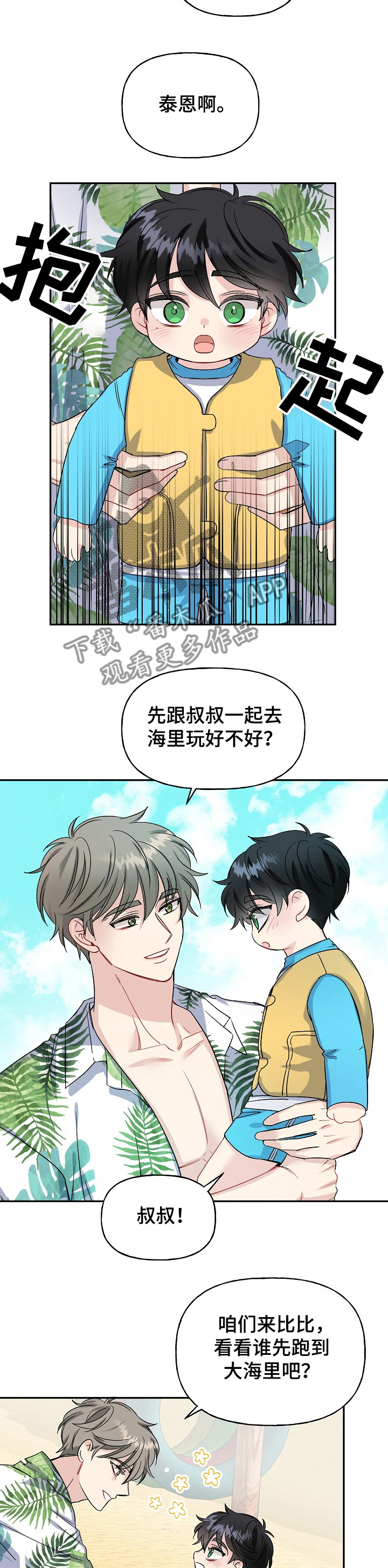 第88章：海岛旅游2