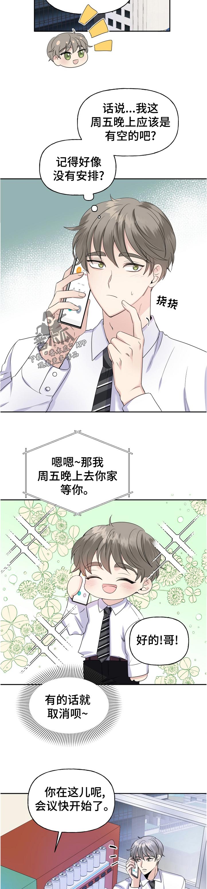 第57章：这周也见不到3