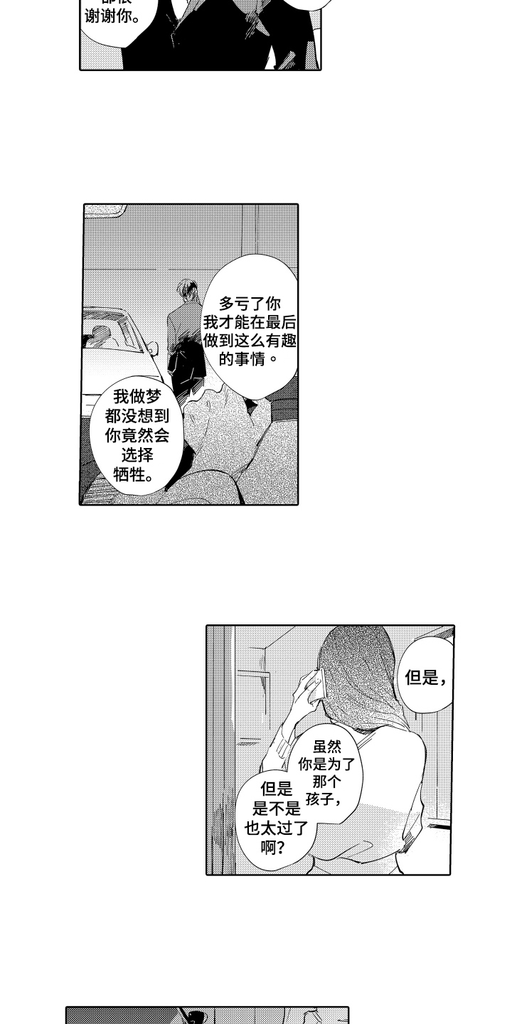 第20章：坏男人2