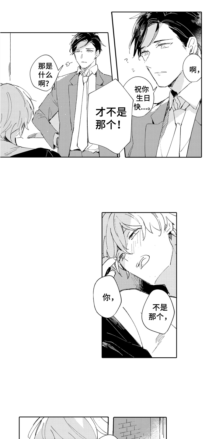 第23章：【番外】生日快乐4