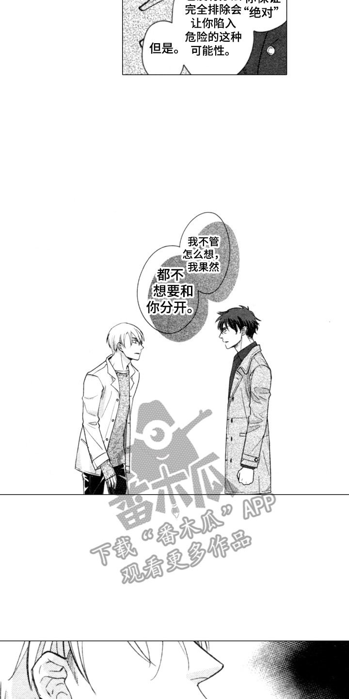 第23章：等不及1