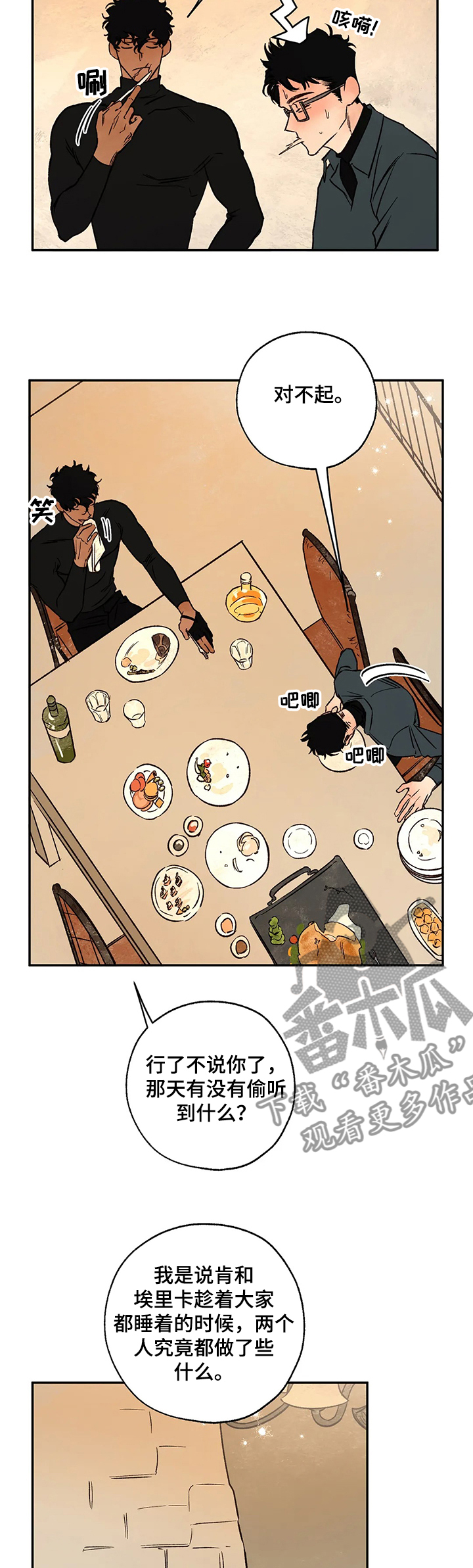 第54章：埃里卡是？2