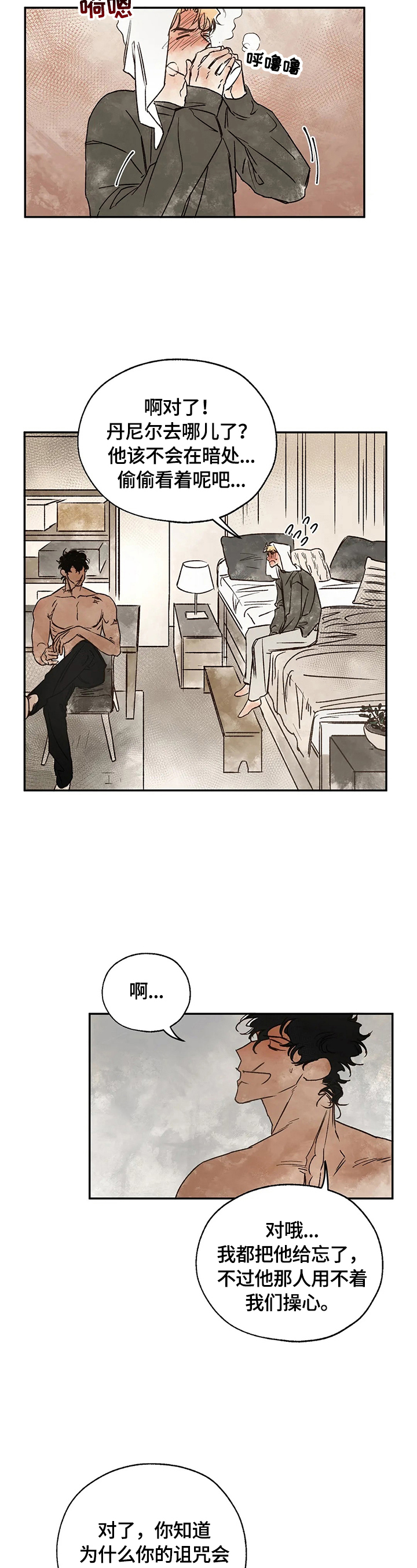 第14章：怀疑对象2